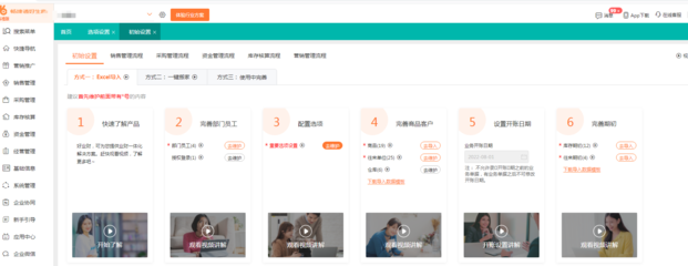 松原企業管理軟件費用