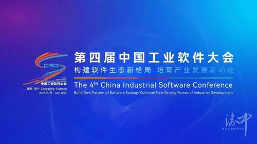 構(gòu)建軟件生態(tài)新格局 培育產(chǎn)業(yè)發(fā)展新動(dòng)能 第四屆中國(guó)工業(yè)軟件大會(huì)18日開幕